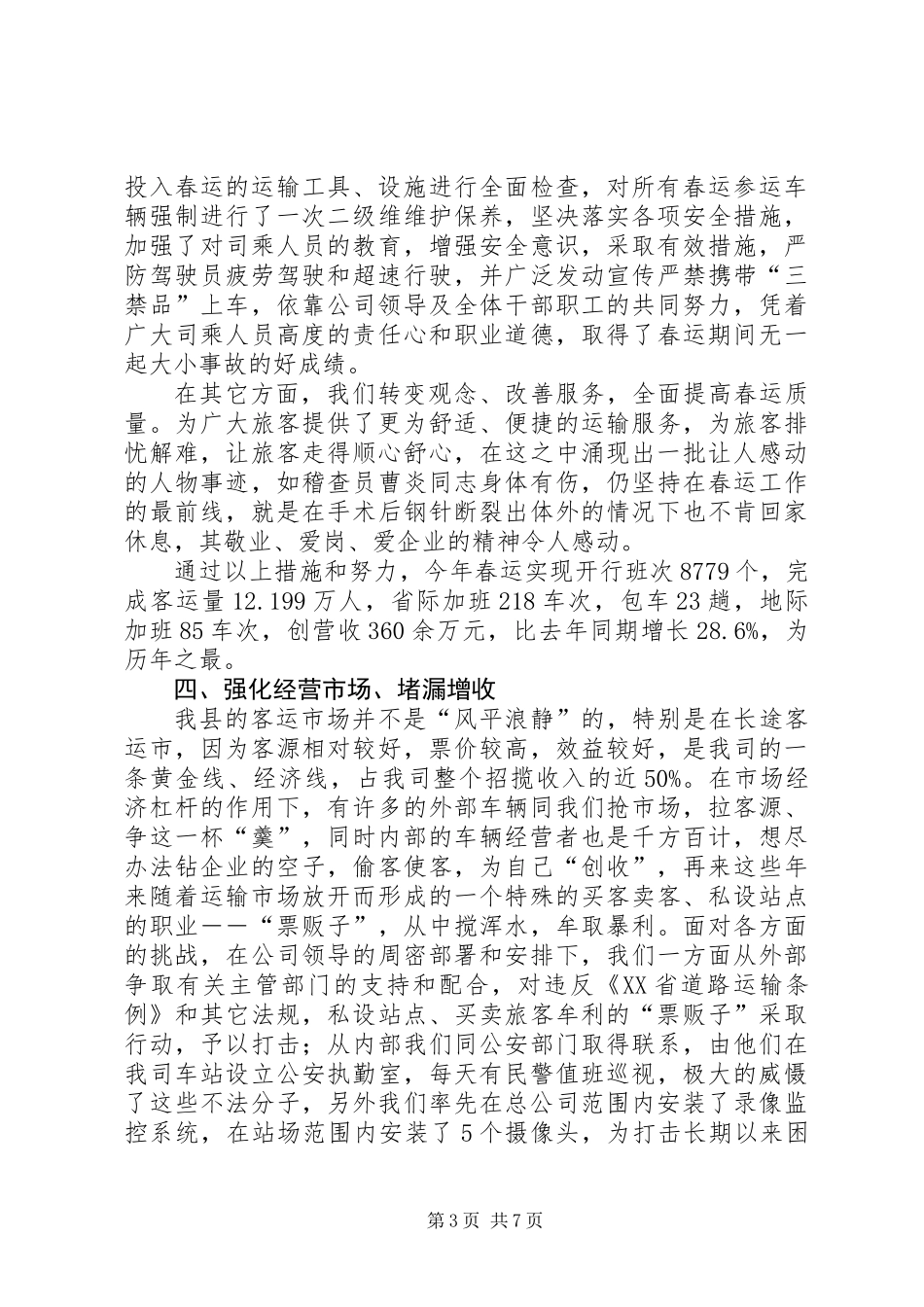 交通运输企业年度工作总结_第3页