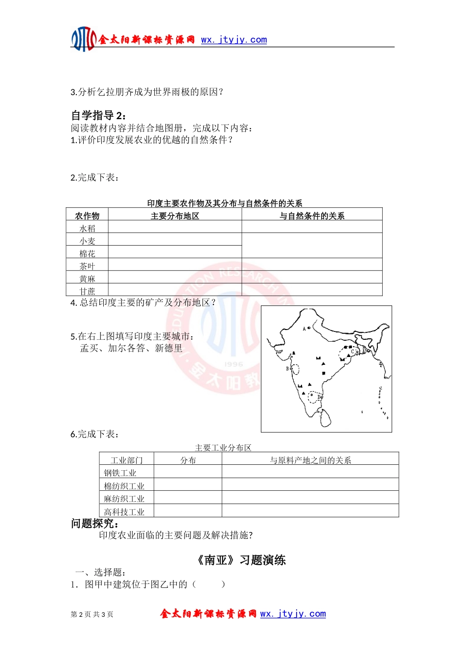 《南亚》___导学案_第2页