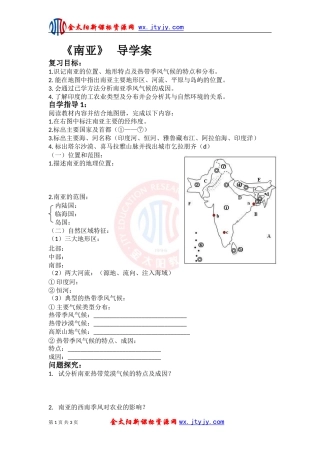 《南亚》___导学案