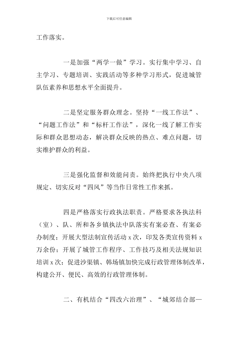 2024年城乡环境治理工作总结及下半年工作思路_第2页