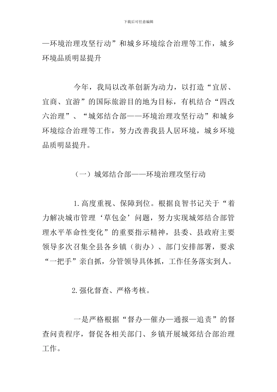 2024年城乡环境治理工作总结及下半年工作思路_第3页