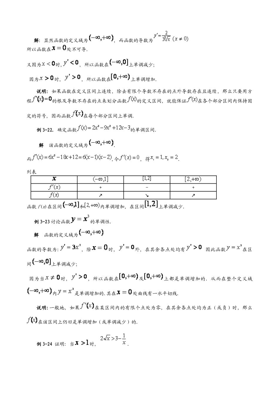 导数求凹凸性_第2页