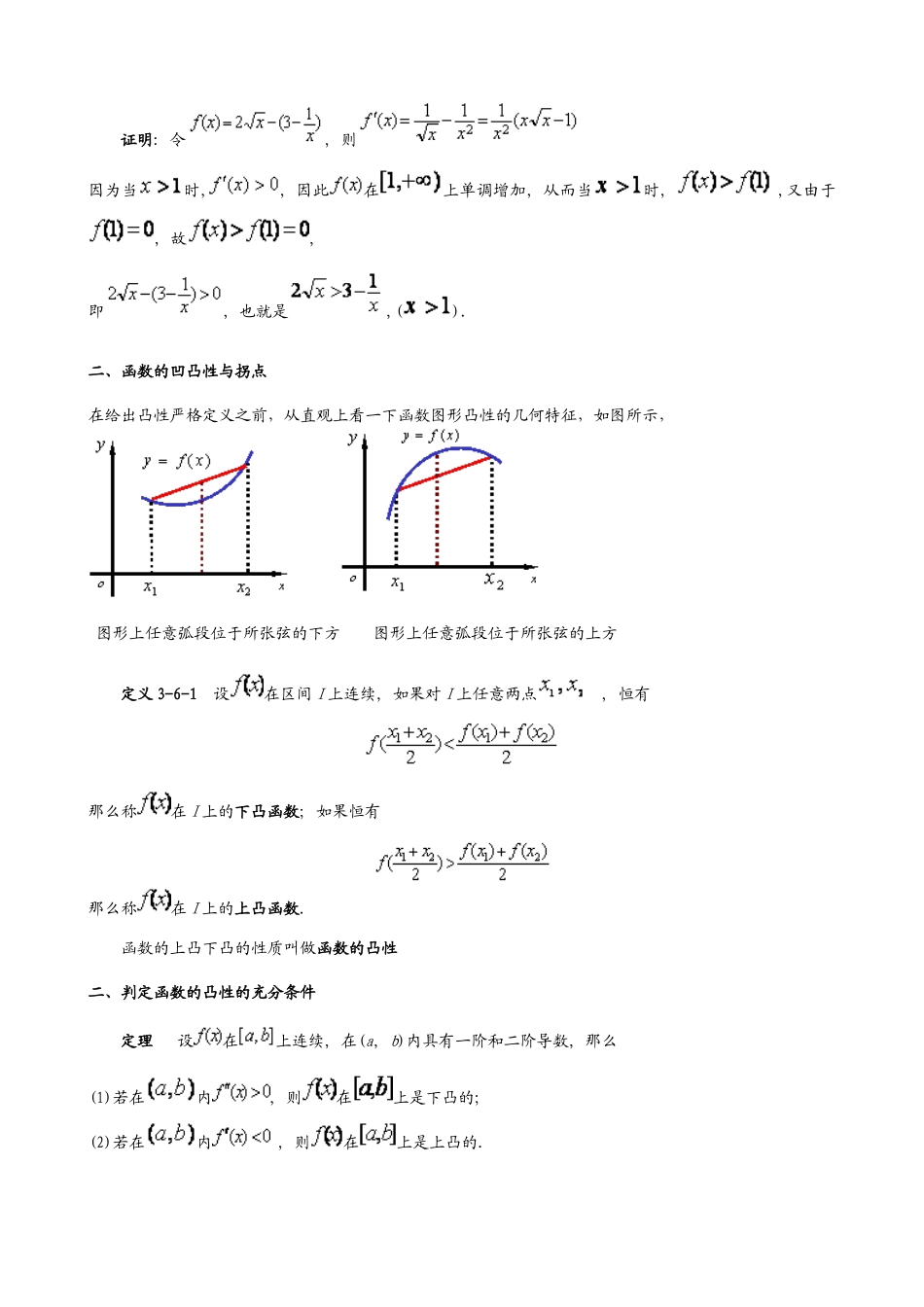 导数求凹凸性_第3页