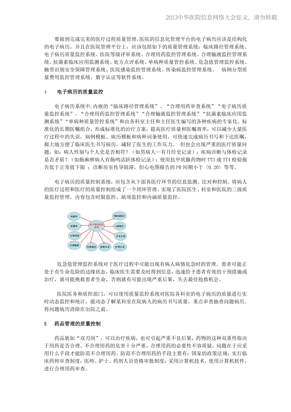 20130515-419 医疗过程中的质量控制_第2页