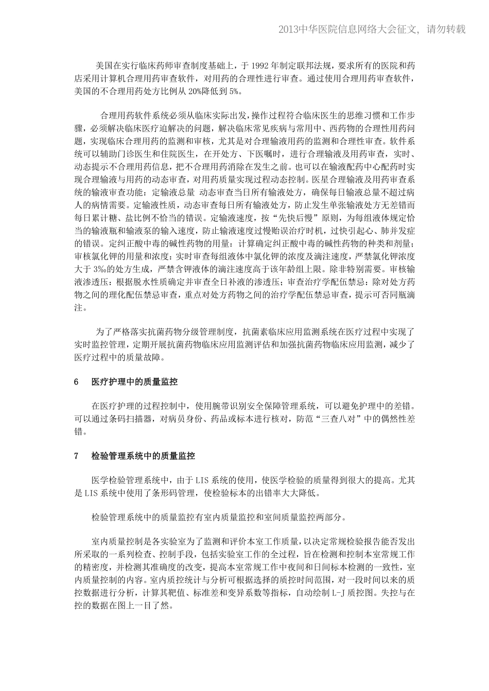 20130515-419 医疗过程中的质量控制_第3页