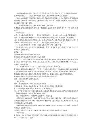 化学活动方案设计