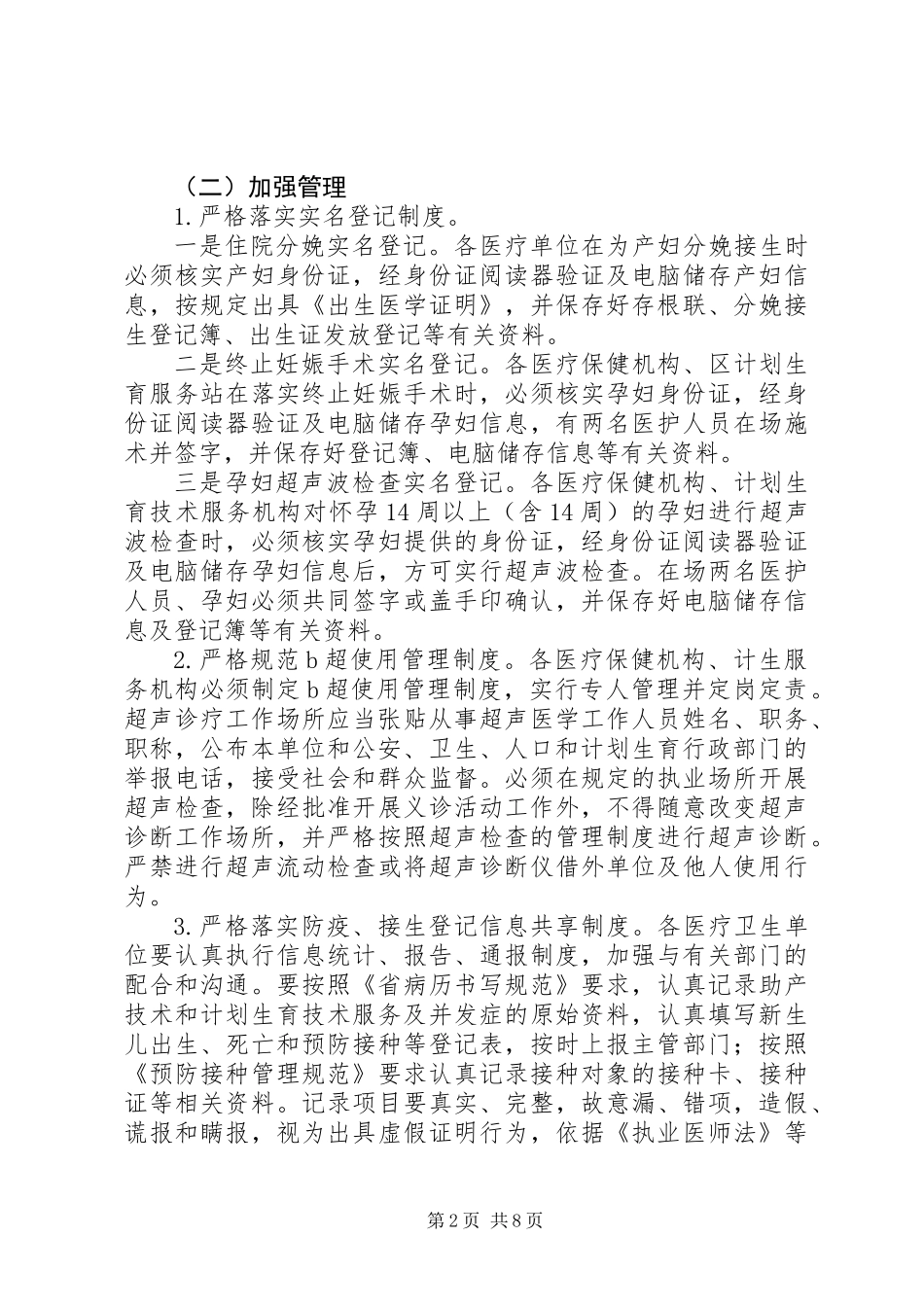 人口性别比综合治理工作意见_第2页