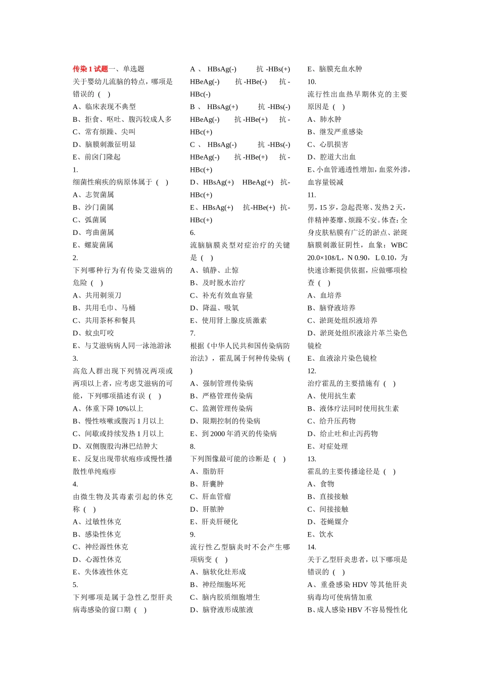 传染科学1-3_第1页