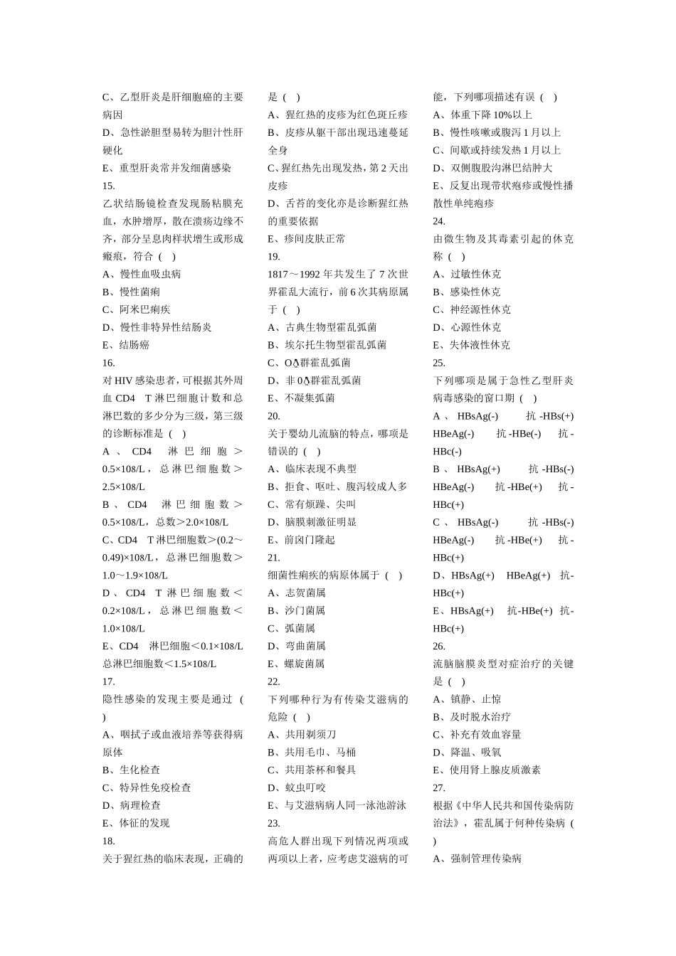 传染科学1-3_第2页