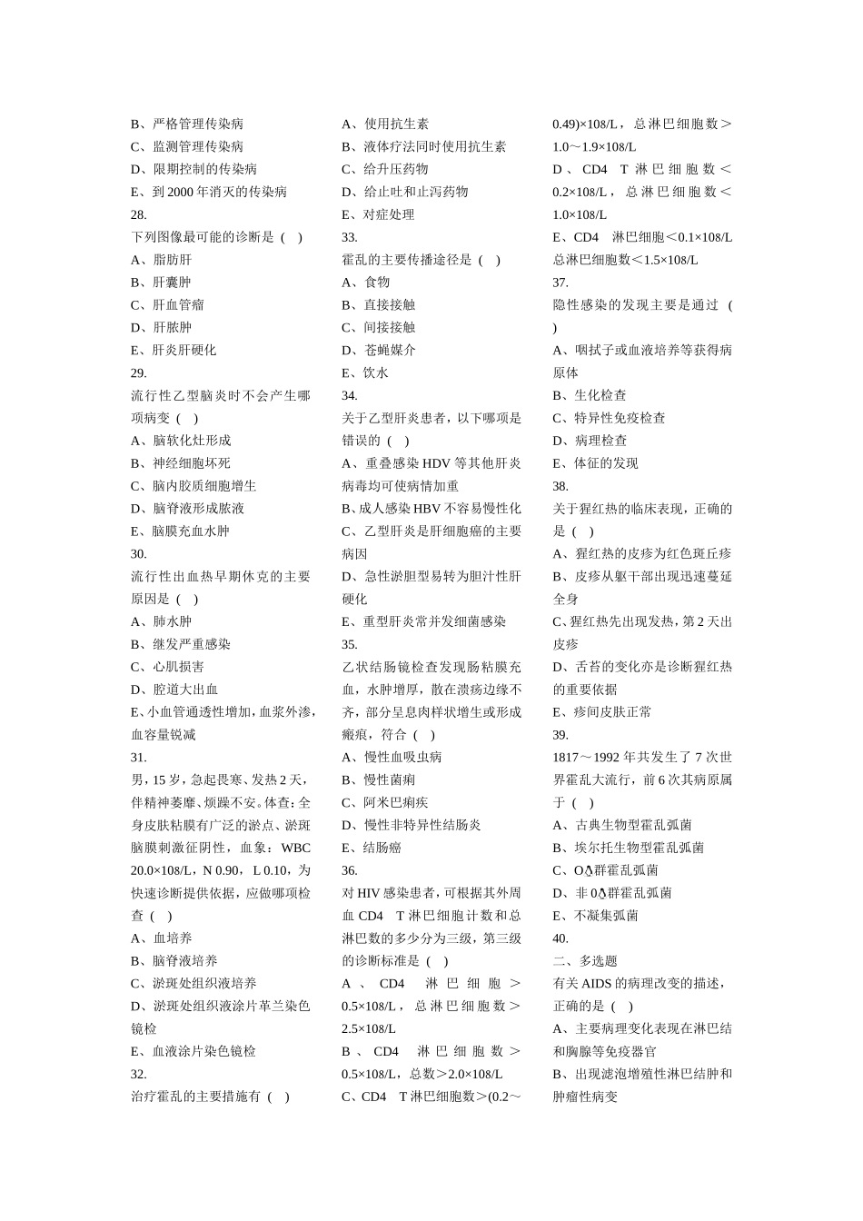 传染科学1-3_第3页