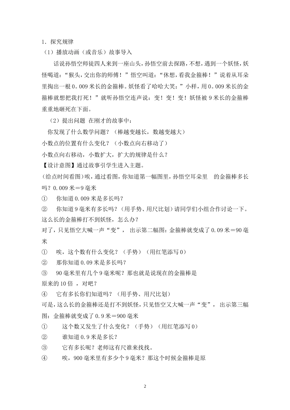 小数点位置移动教案_第2页