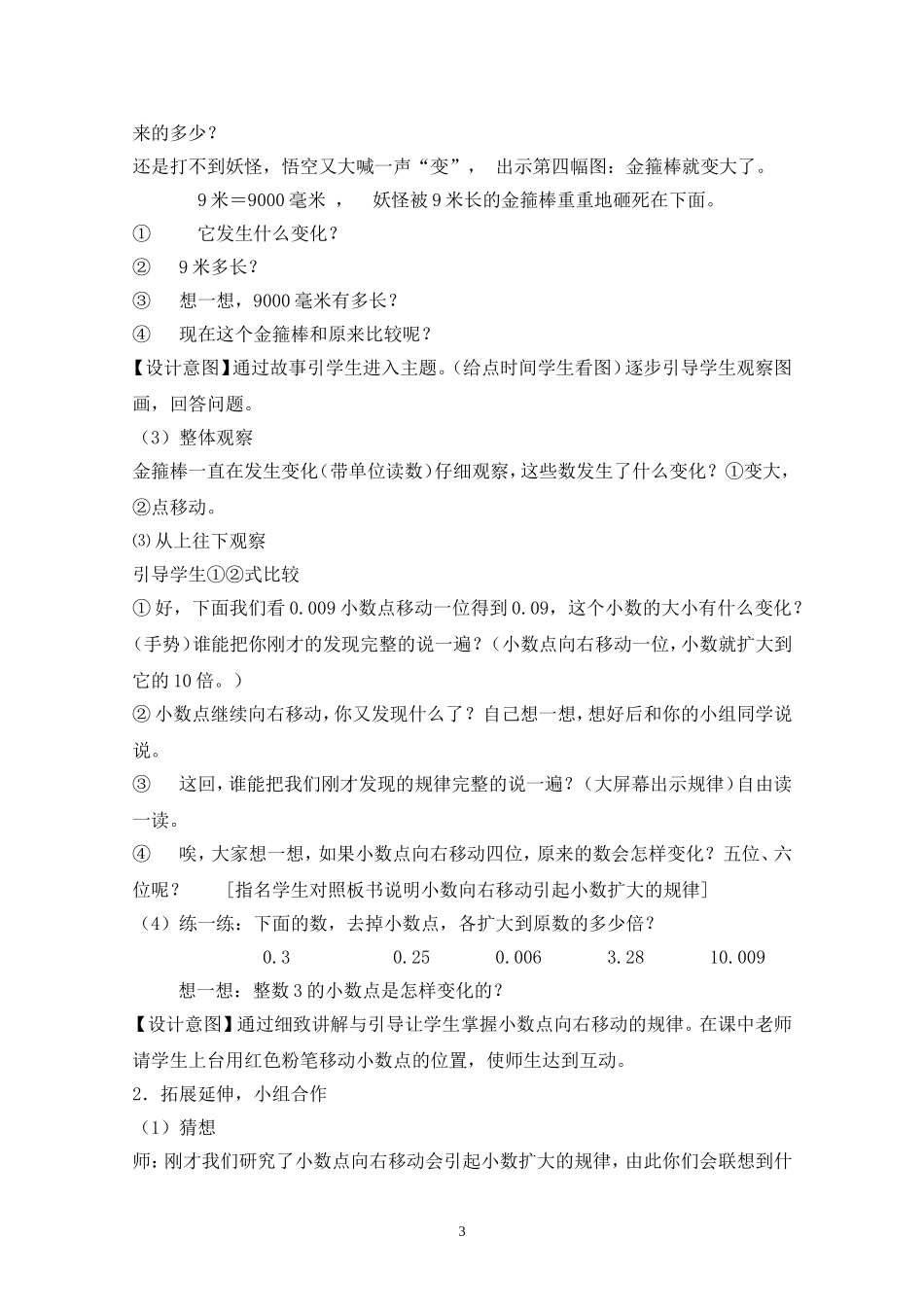 小数点位置移动教案_第3页