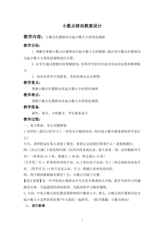 小数点位置移动教案