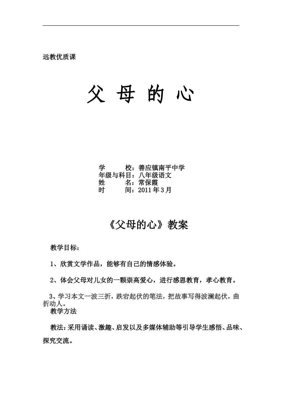 父母的心 (2)_第1页