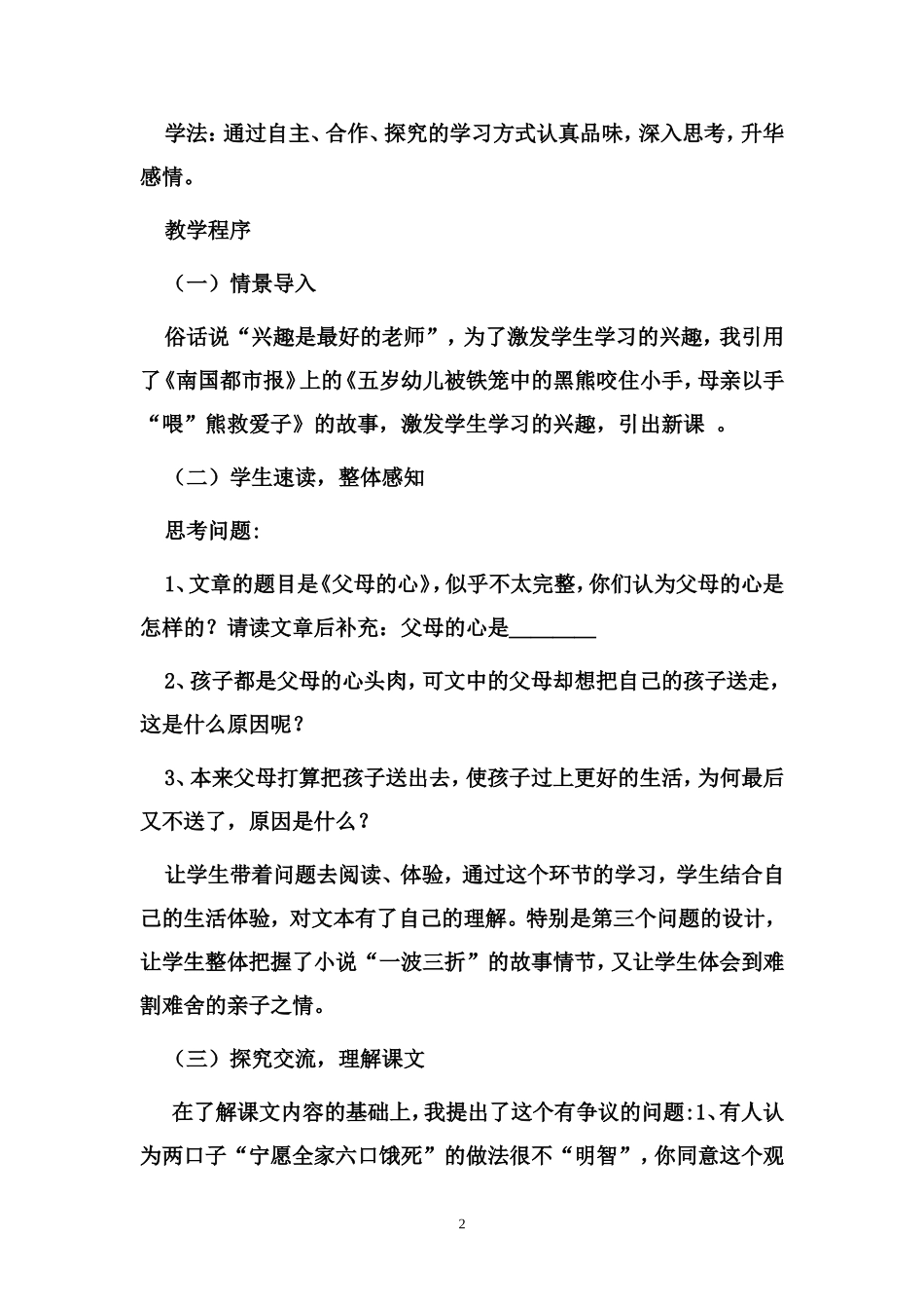 父母的心 (2)_第2页