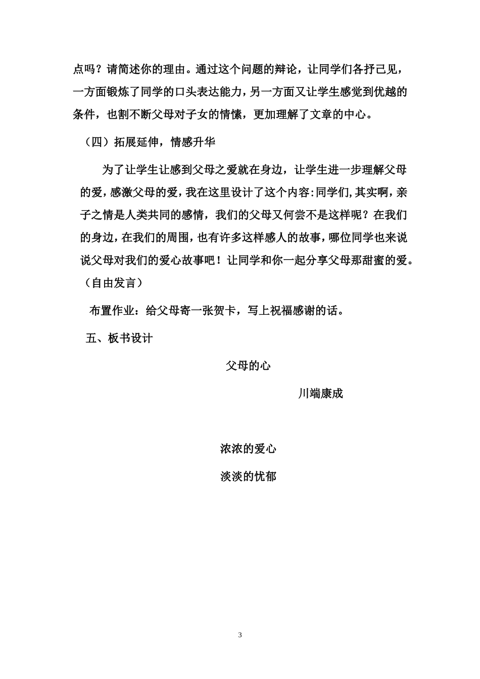 父母的心 (2)_第3页