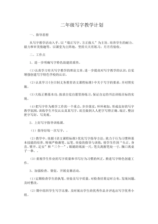 二年级写字教学计划