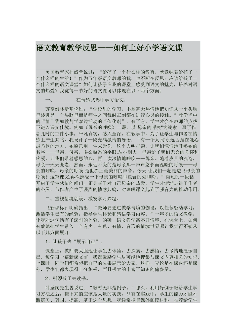 语文教育教学反思_第1页