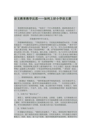 语文教育教学反思