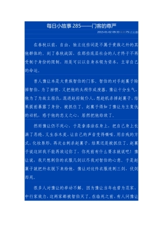 每日小故事8——门客的尊严