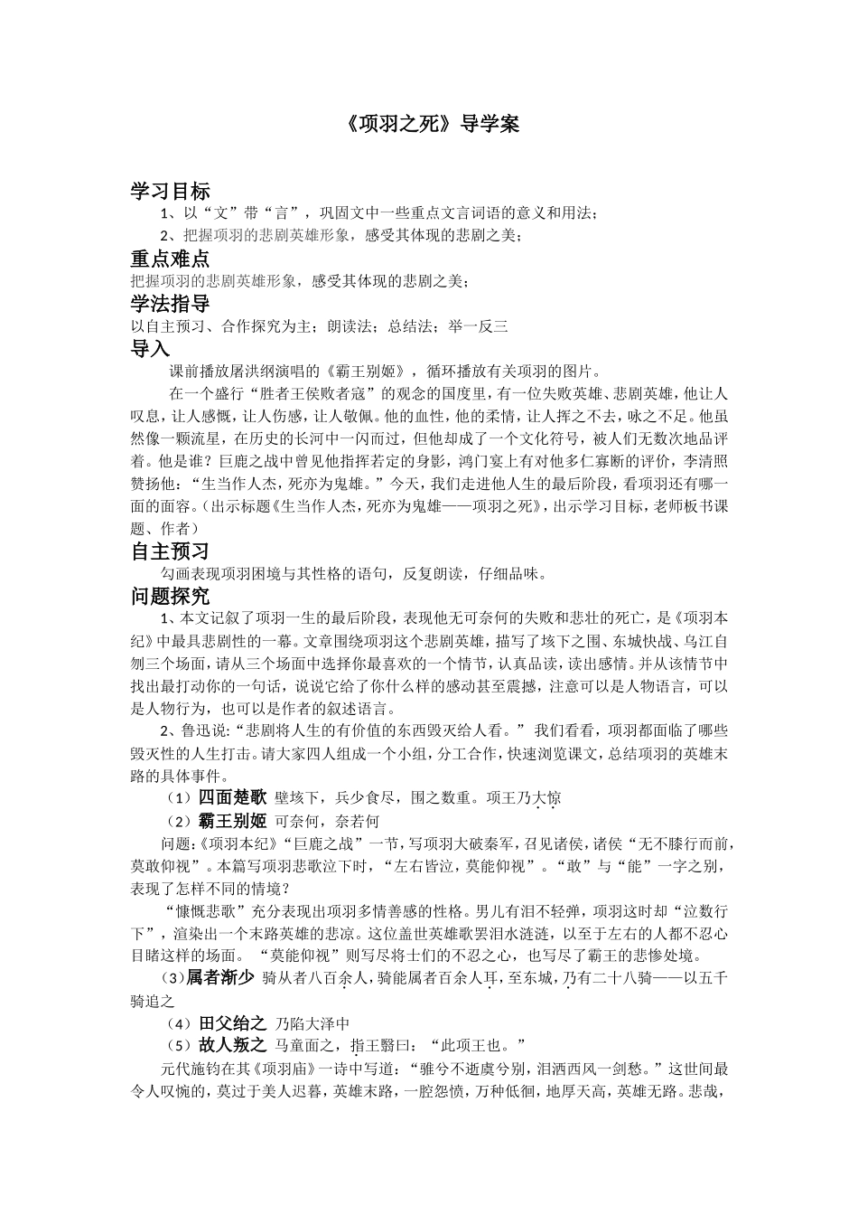 《项羽之死》导学案_第1页