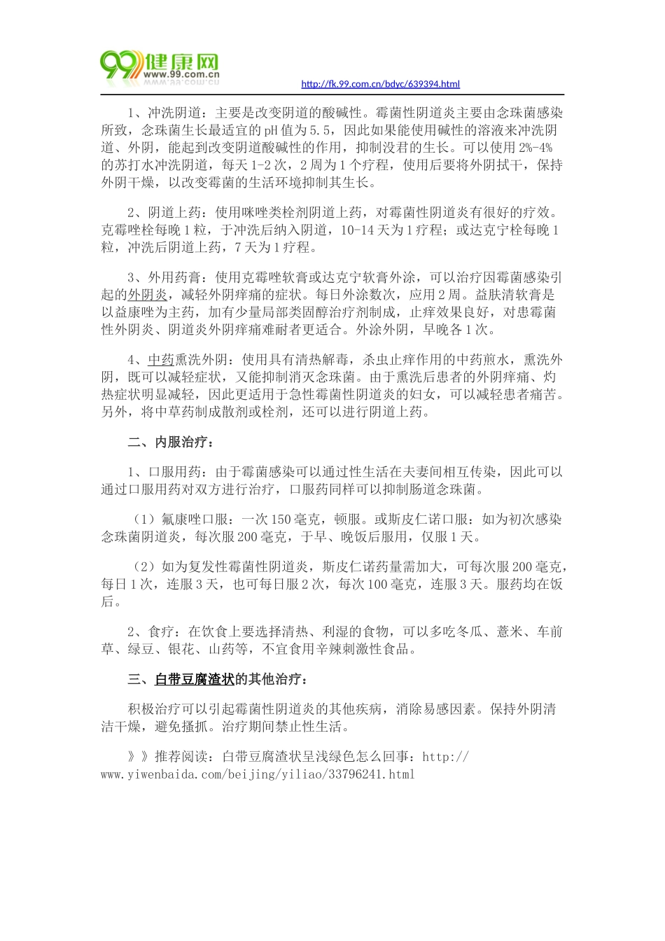 白带豆腐渣状能治好吗_第2页