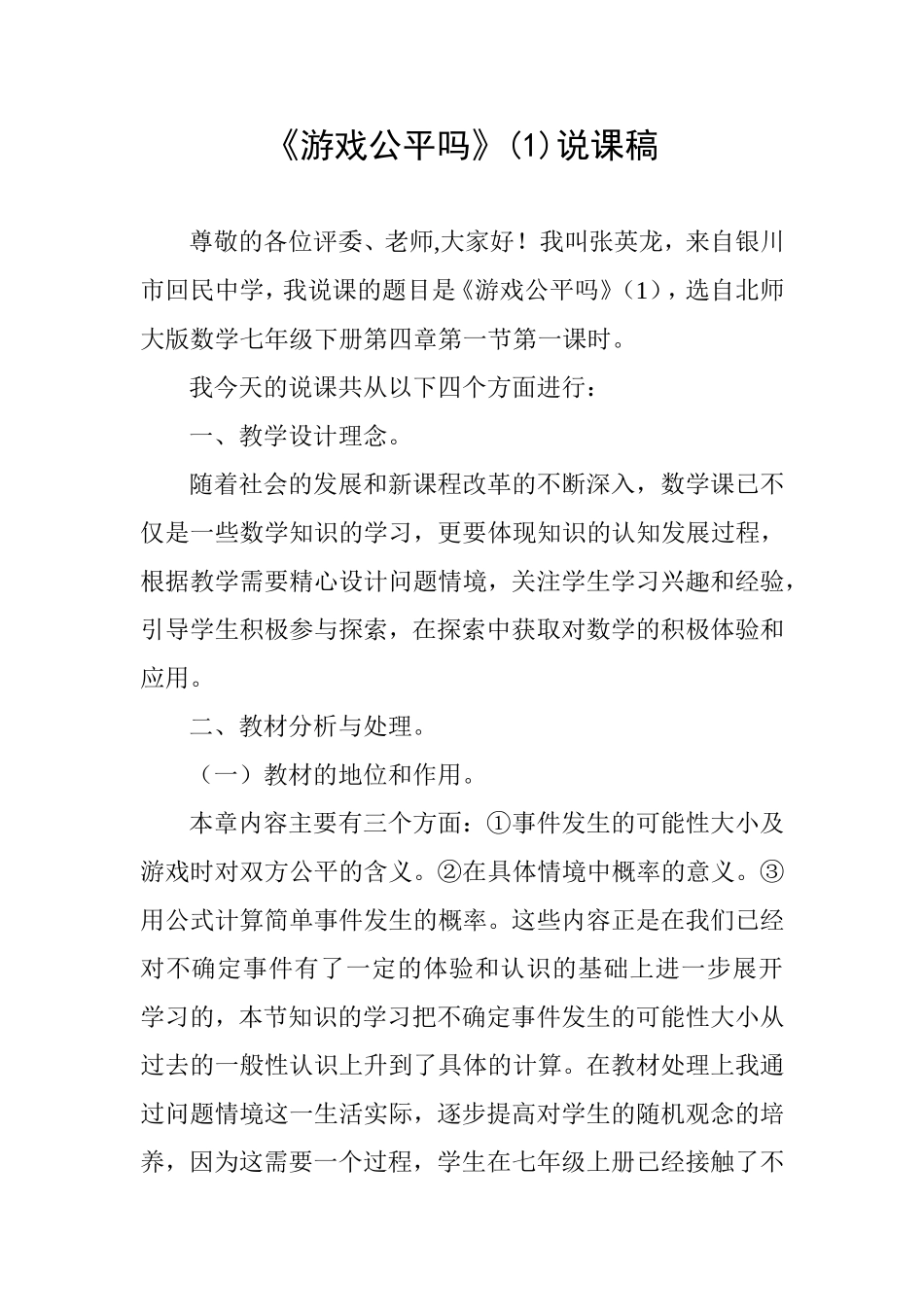 游戏公平吗说课稿_第2页