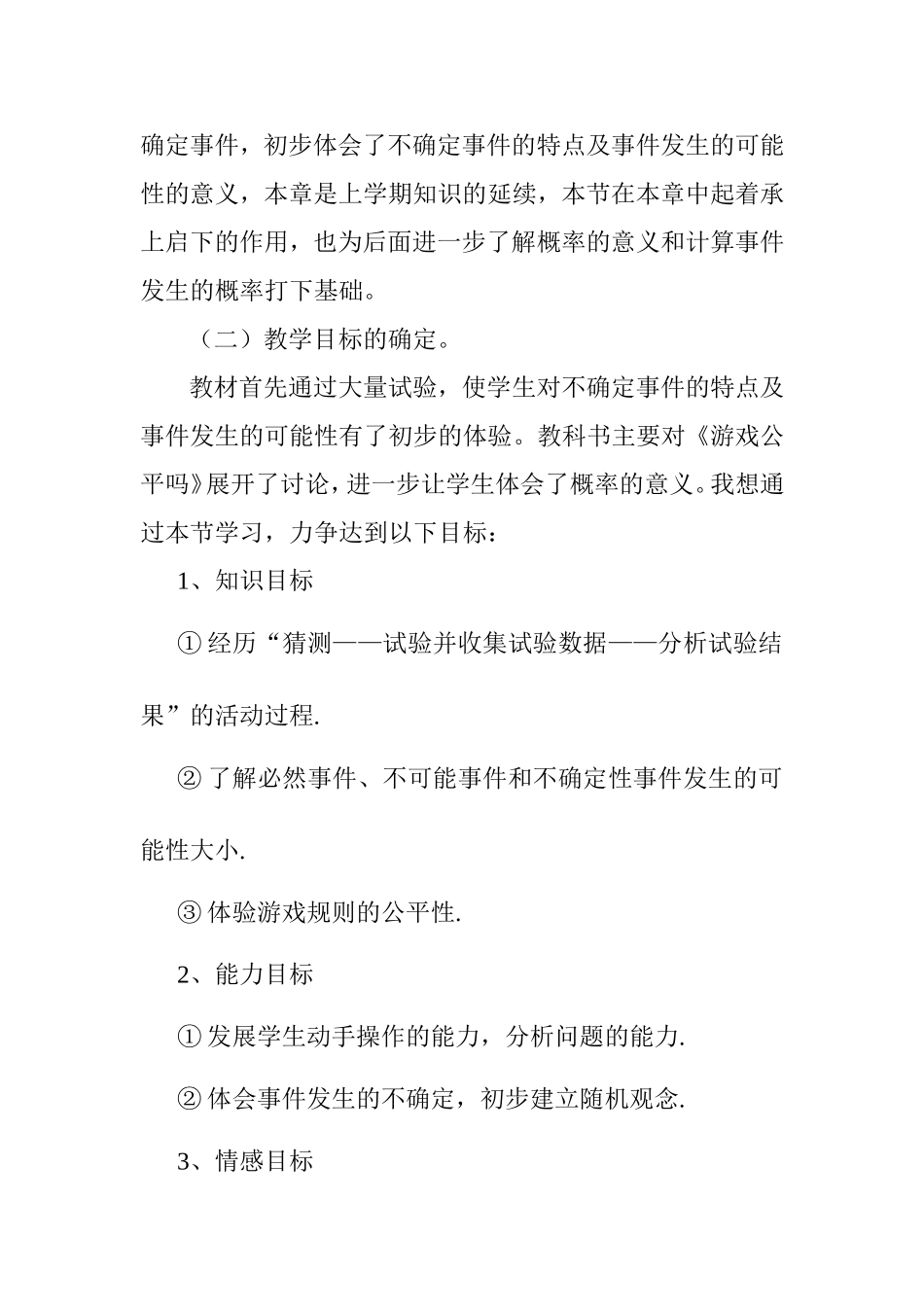 游戏公平吗说课稿_第3页