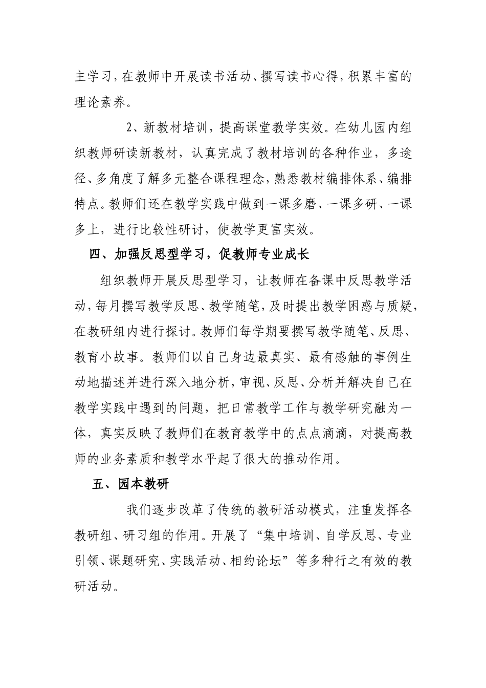 谈提高幼儿园保教质量的方法_第3页