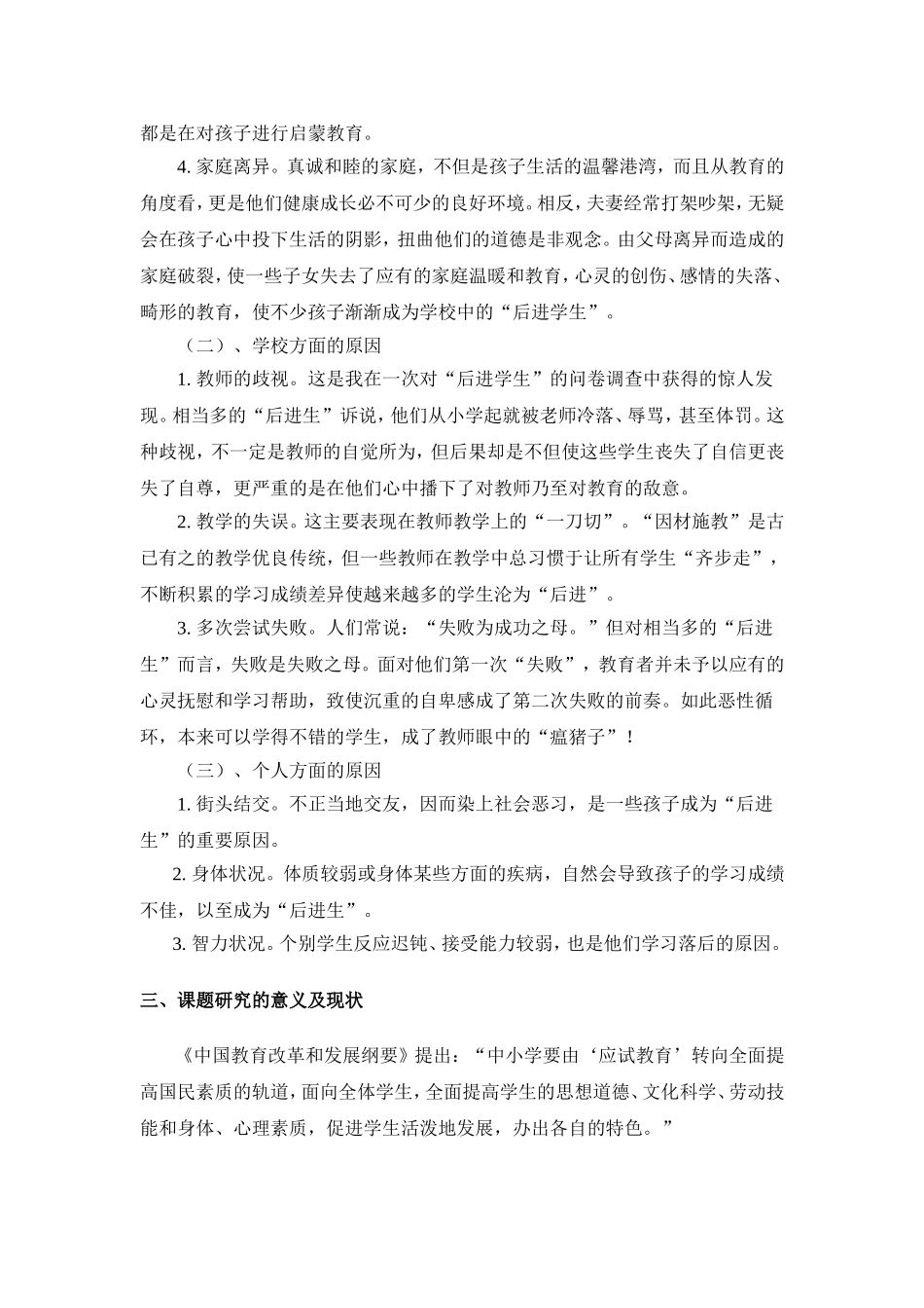 后进生转化Word文档(2)_第2页