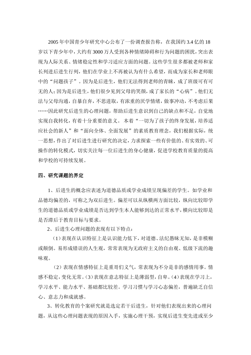 后进生转化Word文档(2)_第3页