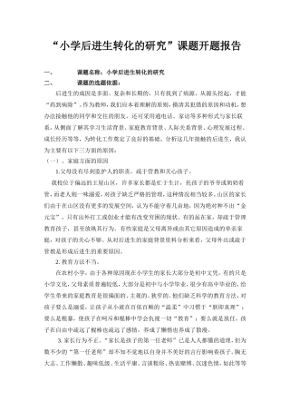 后进生转化Word文档(2)