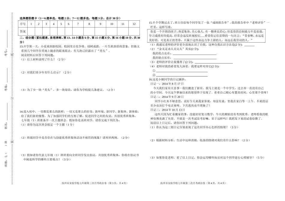 七年级政治第三次月考试卷_第2页