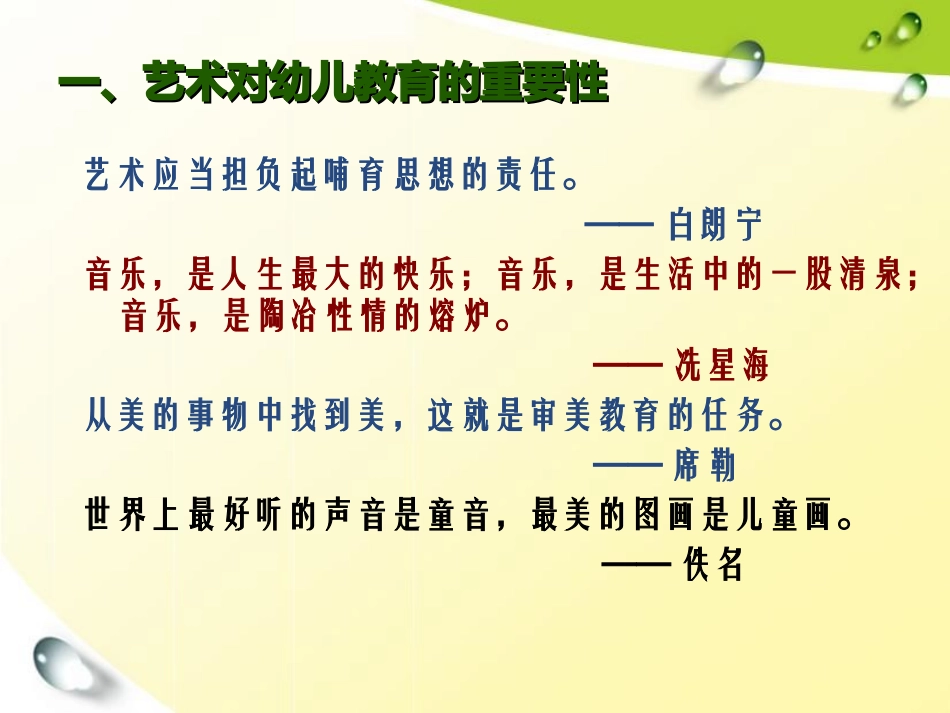 学前儿童艺术教育目标国培_第3页
