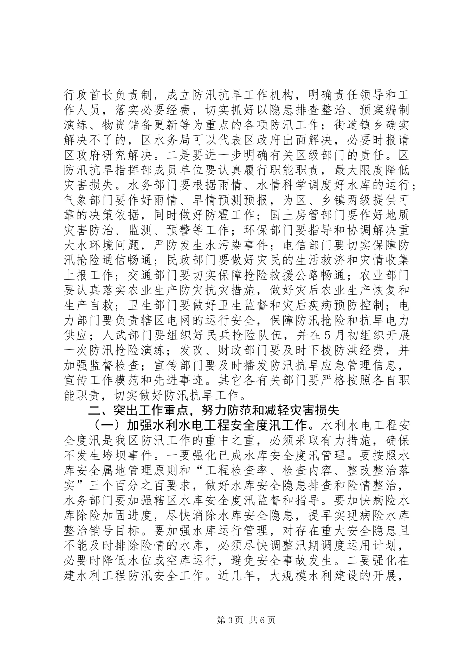 全区防汛抗旱工作电视电话会议讲话稿_第3页