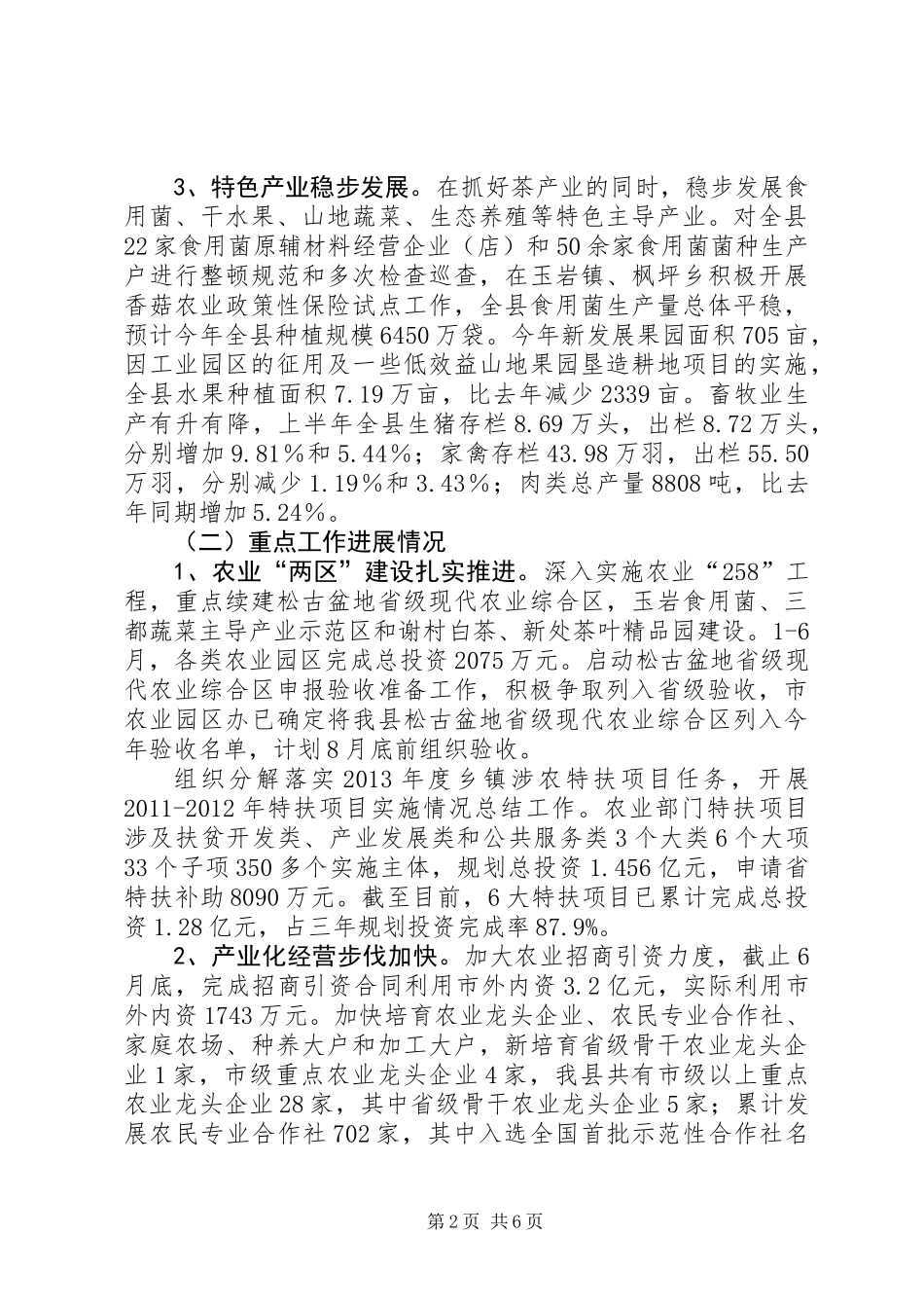 农业上年工作总结和下年打算_第2页
