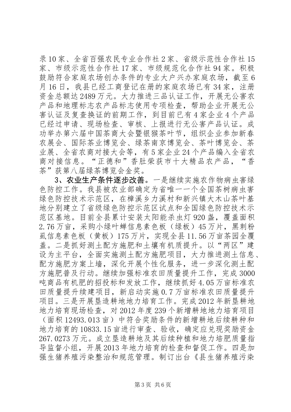 农业上年工作总结和下年打算_第3页