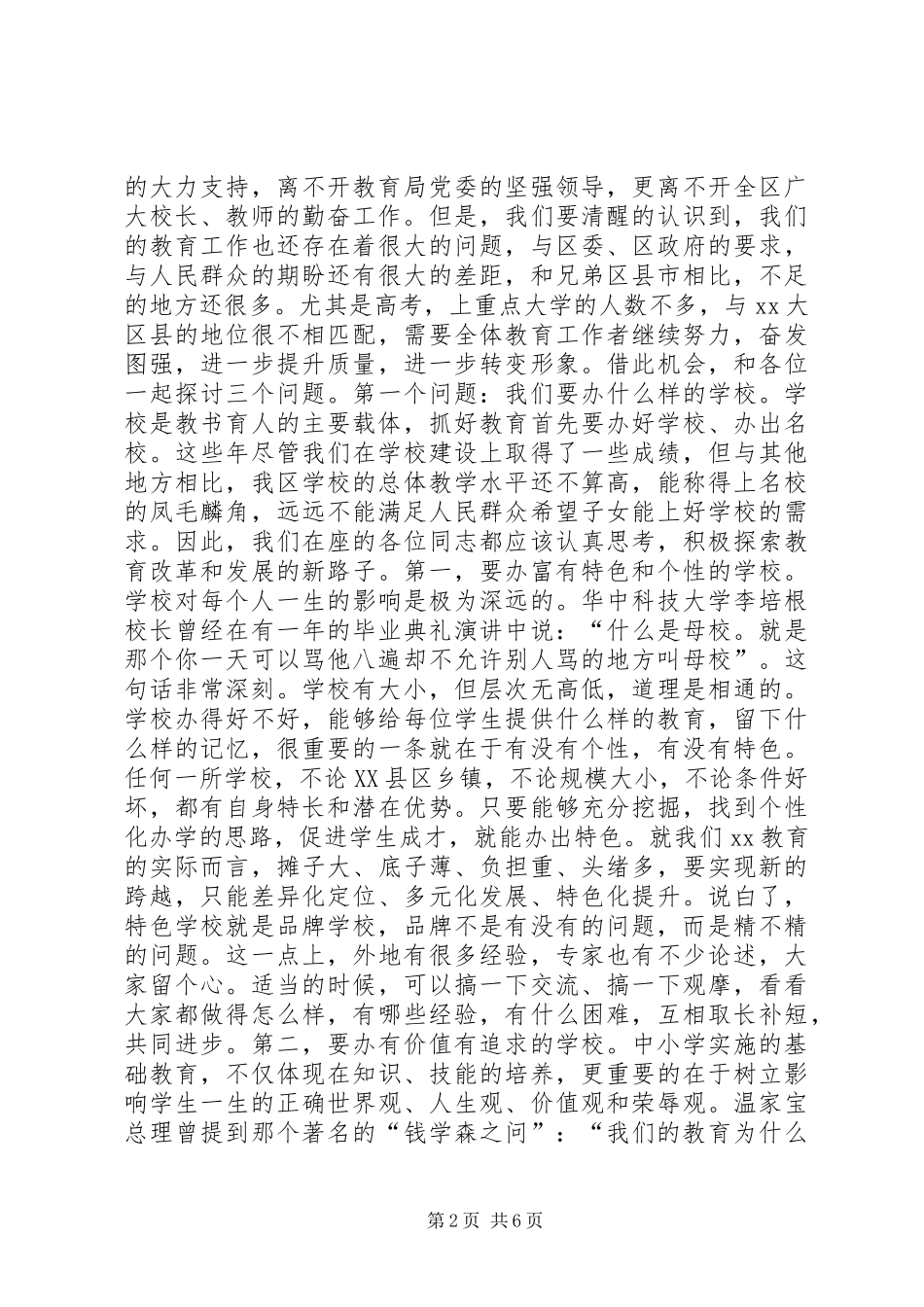 全区教育教学工作总结表彰大会讲话稿_第2页