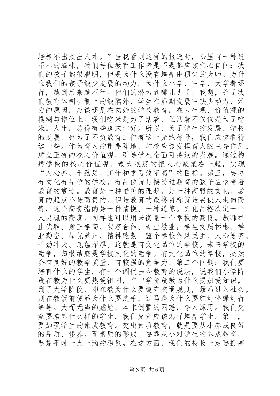 全区教育教学工作总结表彰大会讲话稿_第3页