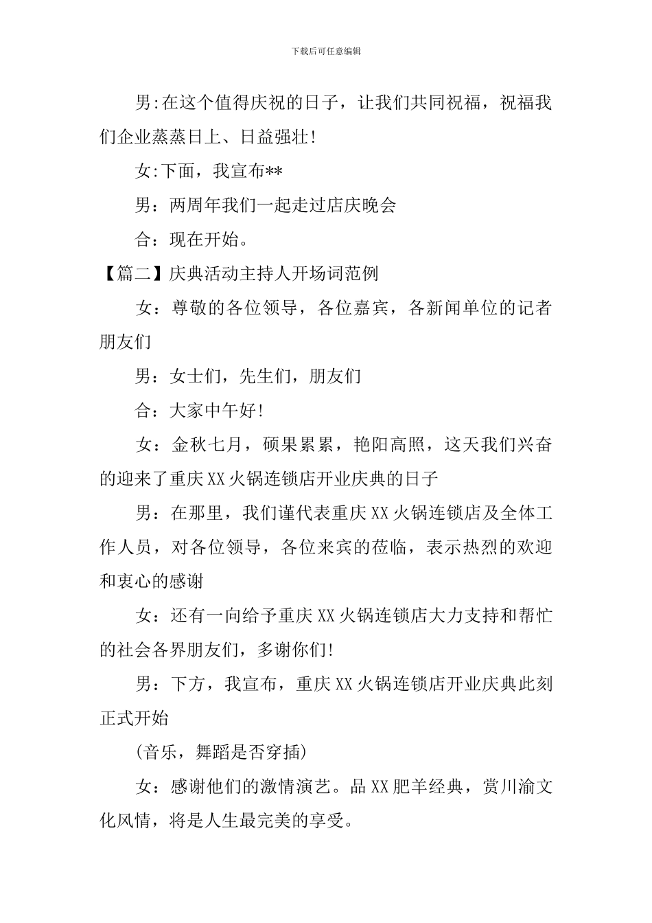 庆典活动主持人开场词范例_第2页