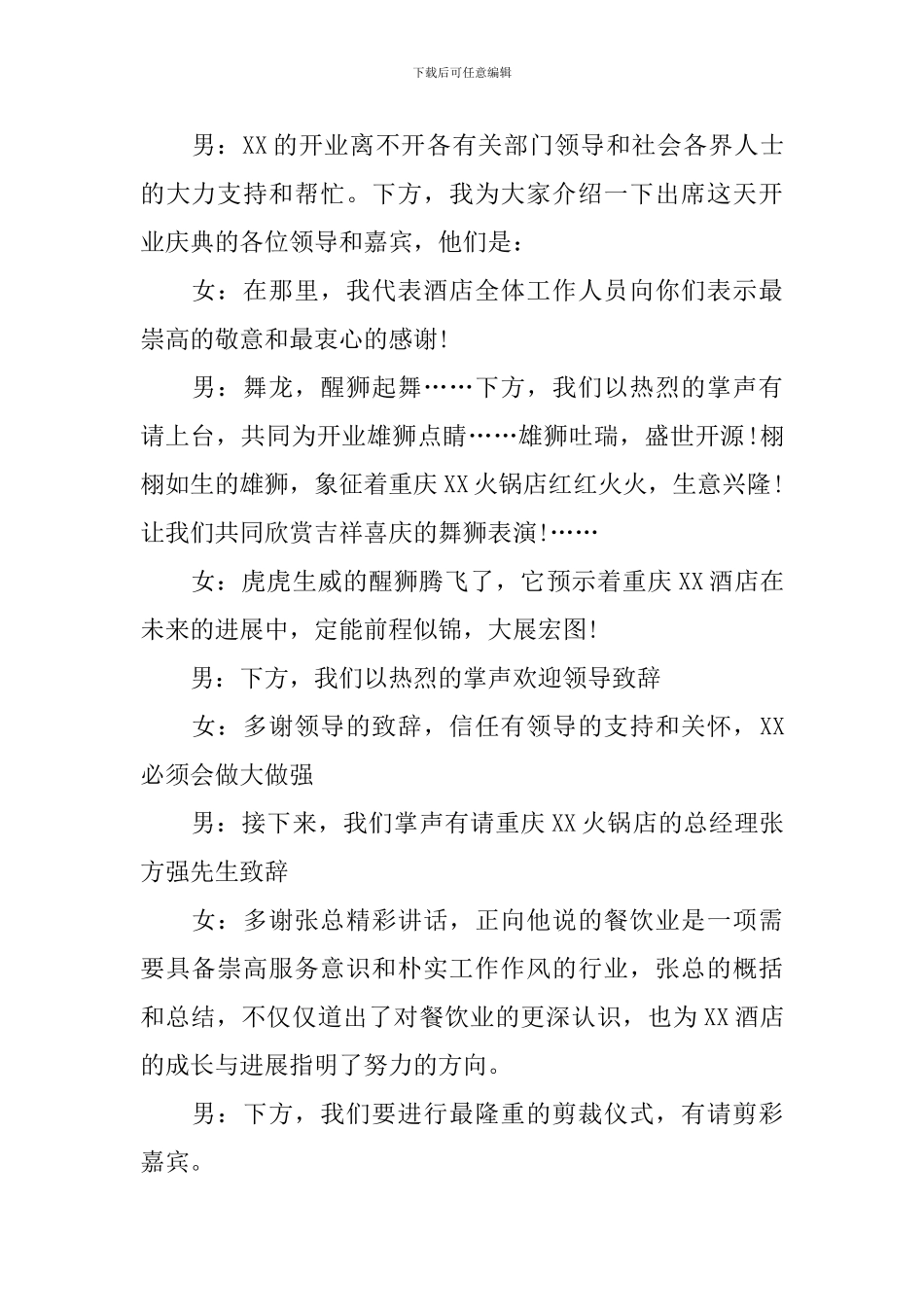 庆典活动主持人开场词范例_第3页