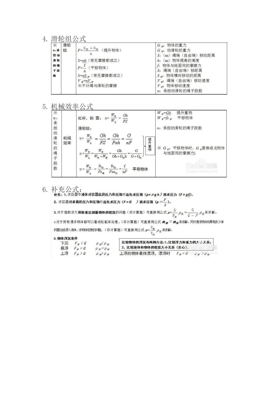 八年级物理公式_第2页