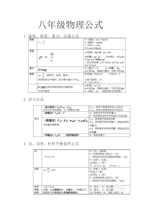 八年级物理公式