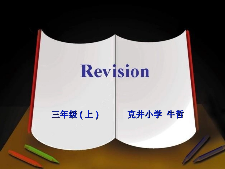 pep三年级上册英语总复习_第2页