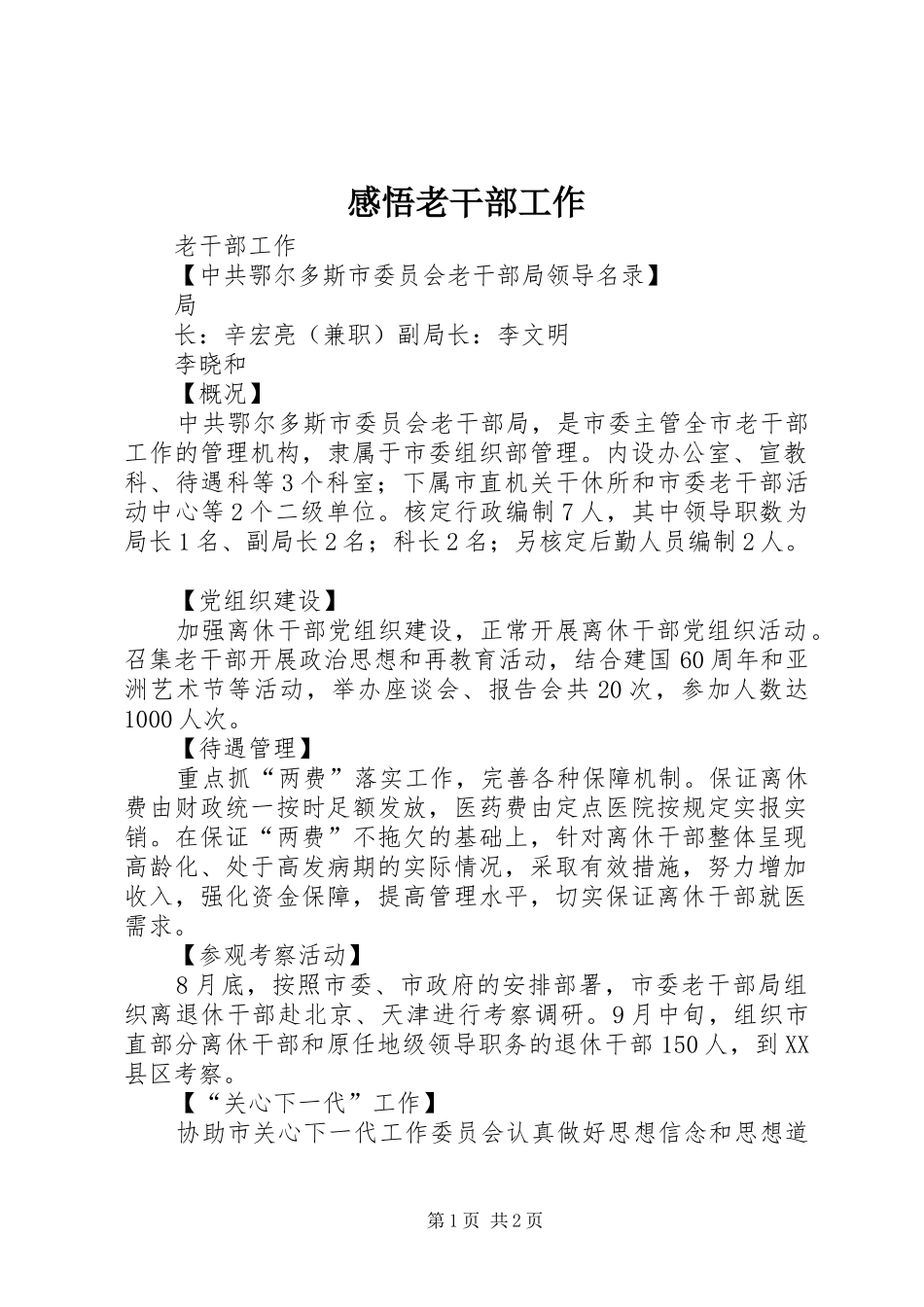 感悟老干部工作_第1页