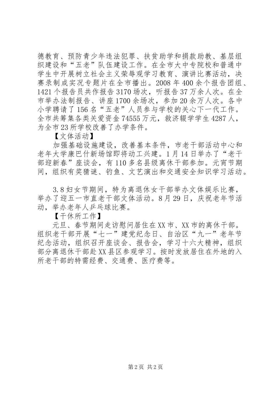 感悟老干部工作_第2页