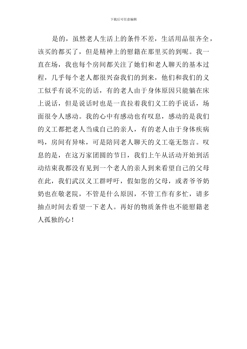 慰问敬老院活动工作总结_第2页