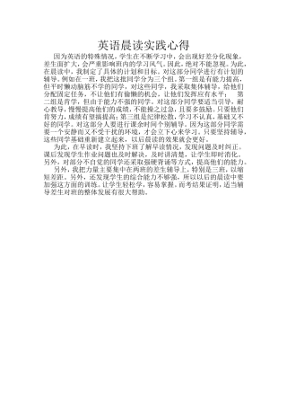 英语晨读实践心得