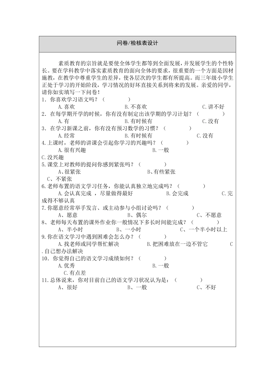 行为态度调查评价_第2页