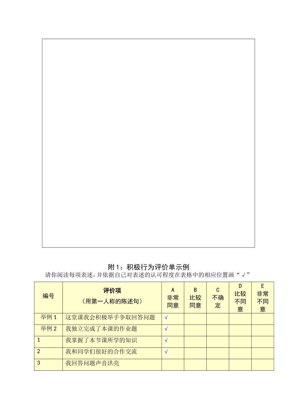 行为态度调查评价_第3页